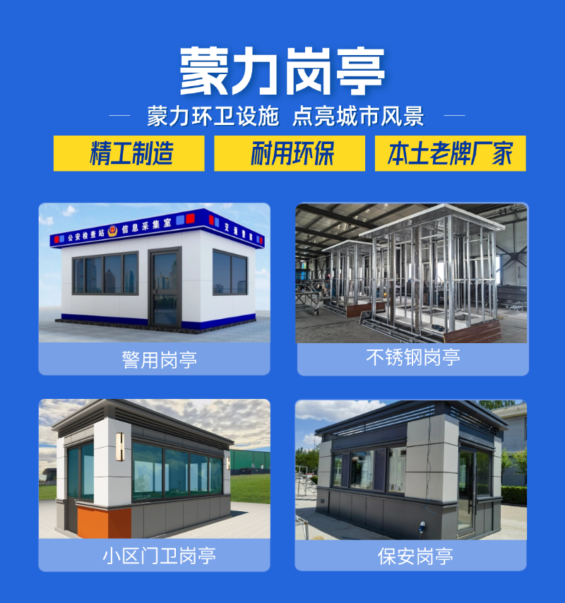 通辽岗亭