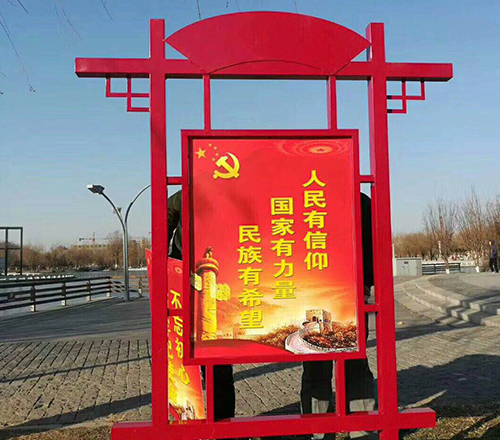 通辽党建宣传栏